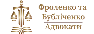 Адвокати Фроленко та Бубліченко